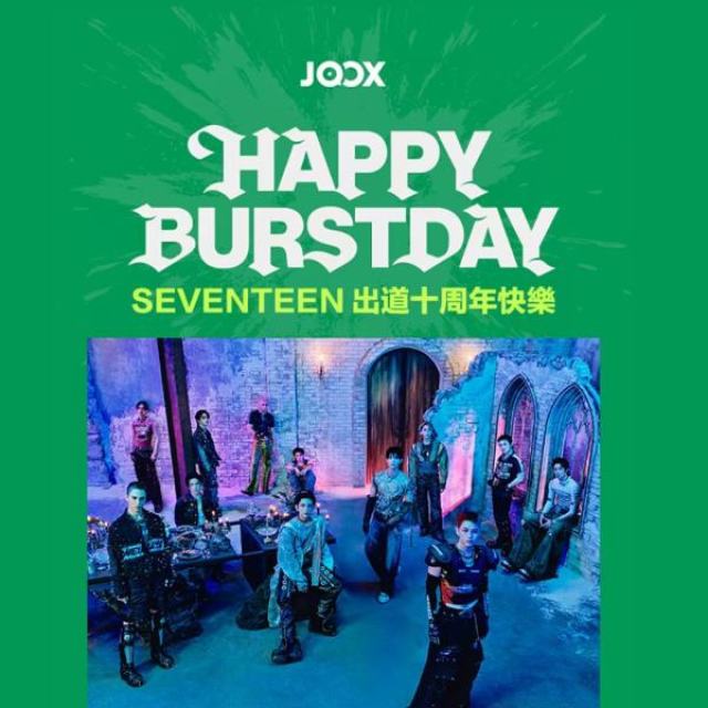 SEVENTEEN出道十周年快樂！