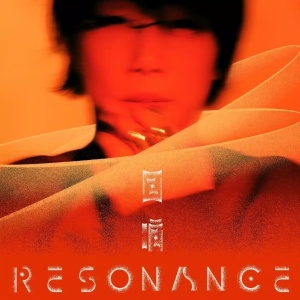 新建歌單 林憶蓮《迴響 Resonance 2025》巡迴演唱會