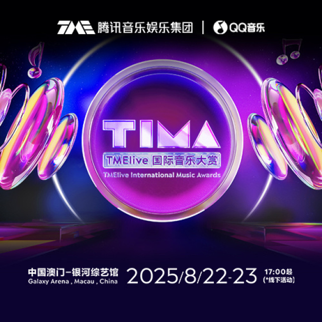 TIMA國際音樂大賞完整演出歌單 | 持續更新中